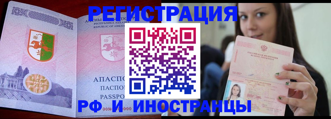 прописка законно в Поворино