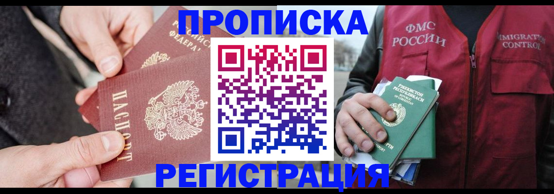 временная регистрация недорого в Поворино
