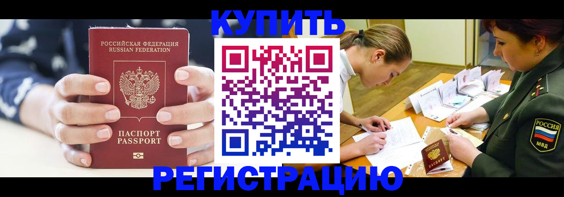 прописка для кредита в Поворино