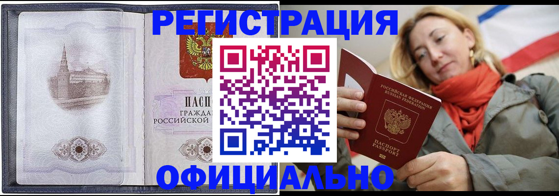 временная регистрация законно в Поворино