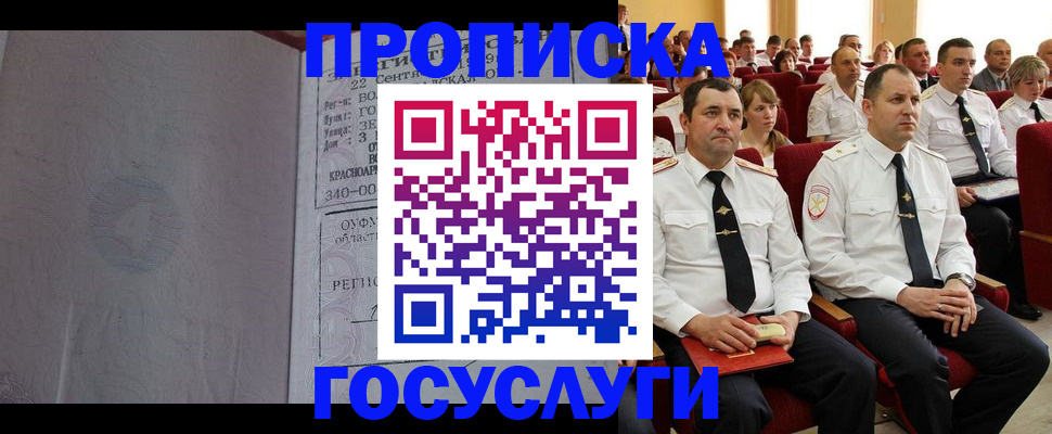 временная прописка в Поворино