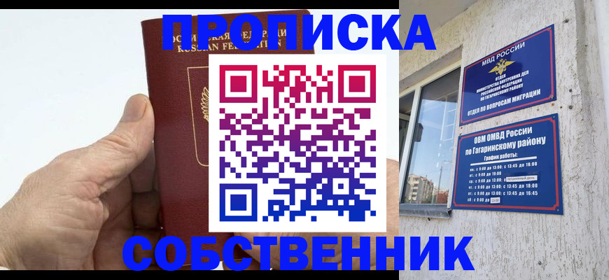 прописка штамп в Поворино