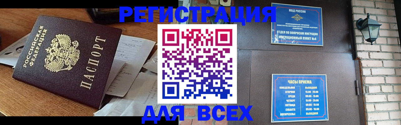 купить прописку в Поворино