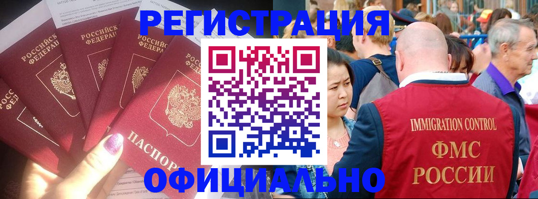 миграционный учет в Поворино