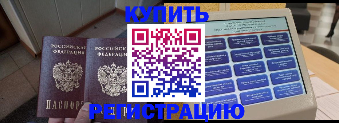 временная регистрация надежно в Поворино