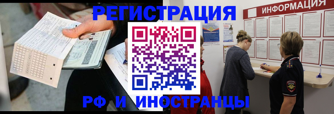 временная регистрация в квартире в Поворино